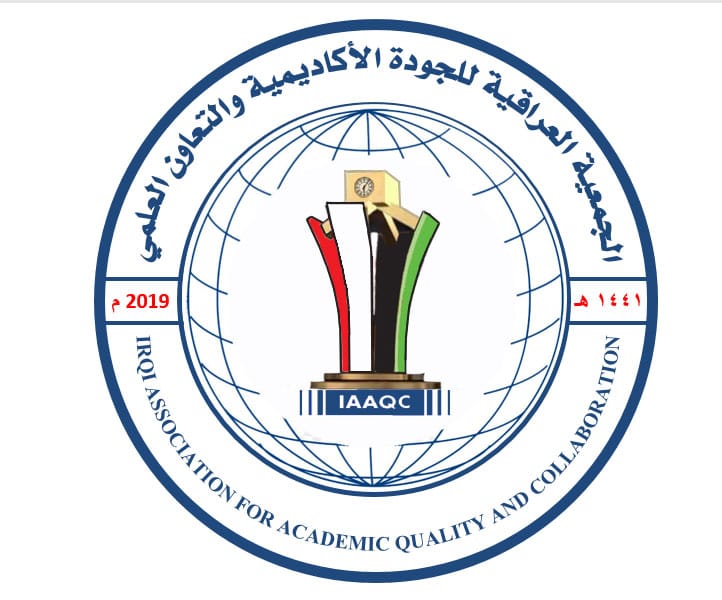 الجمعية العراقية للجودة الاكاديمية والتعاون العلمي